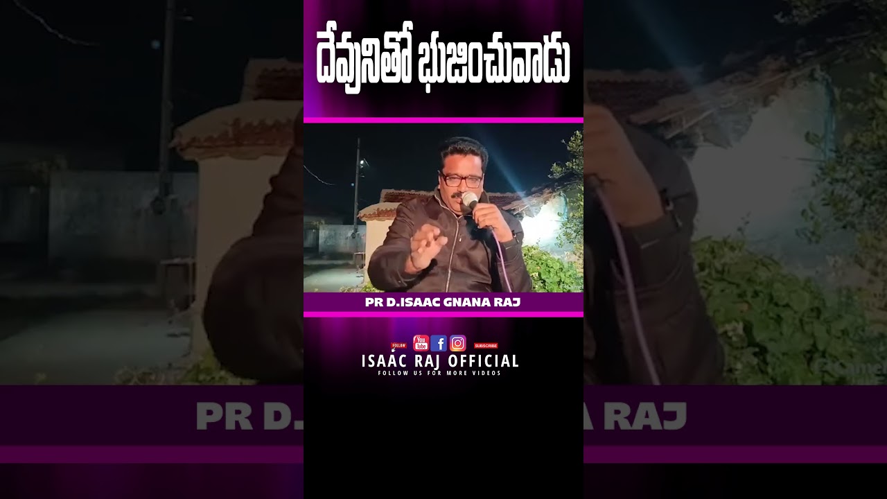 దేవునితో భుజించువాడు 