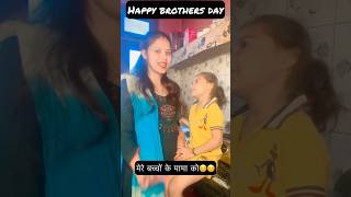 Happy brothers day 🧿☺️ #viral #shorts #tranding #familyvalues