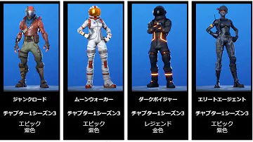 バトルパスフォートナイト古参スキン