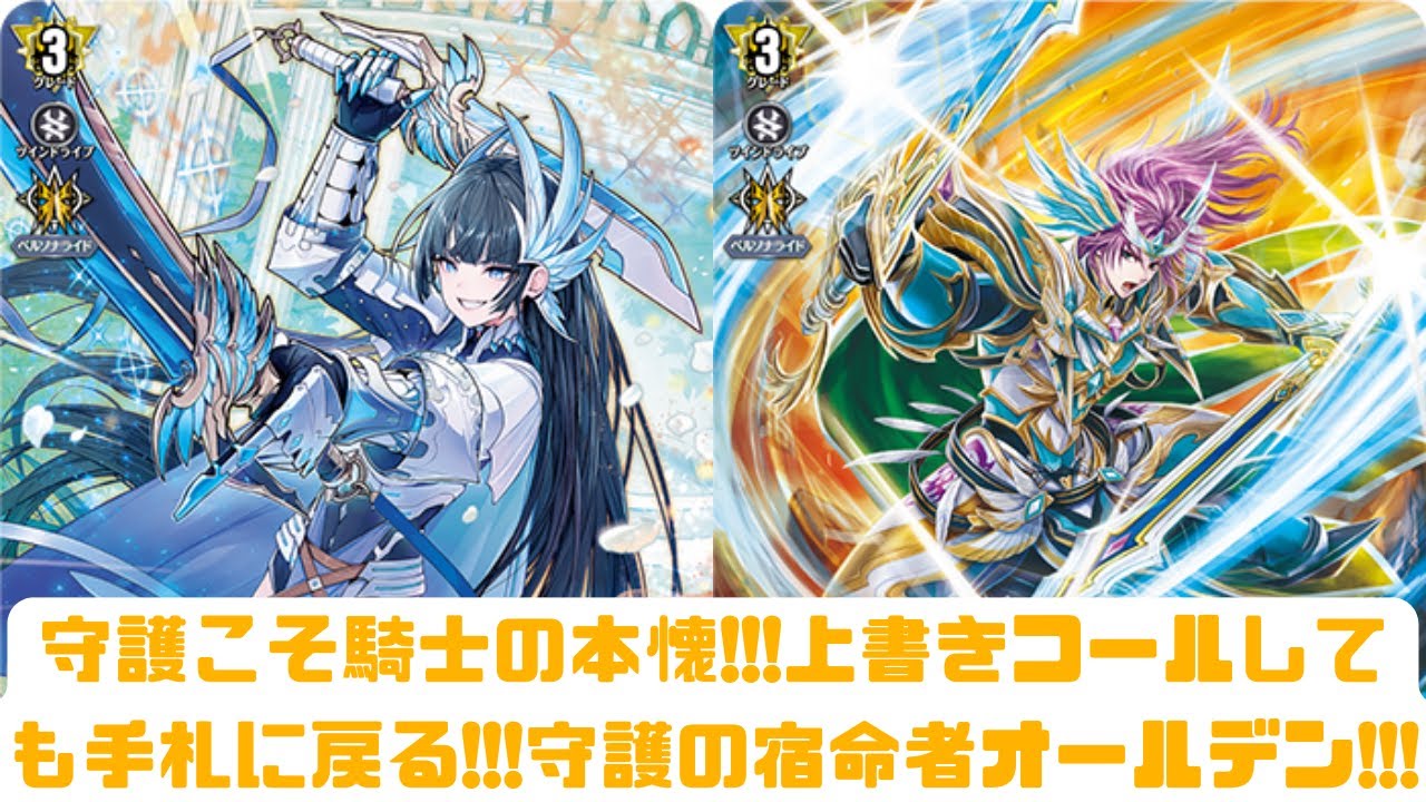 ディアデイズ2】守護こそ騎士の本懐!!!上書きコールしても手札に戻る