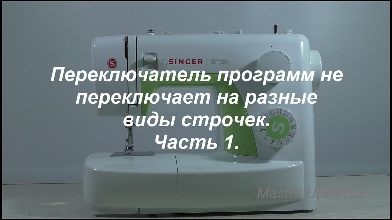 Переключатель программ не переключает на разные виды строчек. Ч.1.  Видео №614.