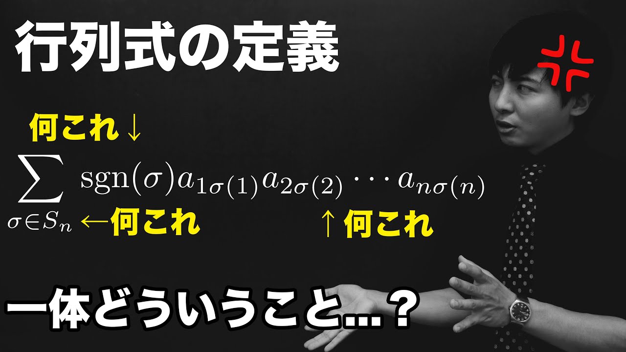 つまずきがちな行列式の定義の見方を丁寧に解説します