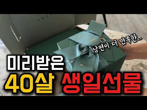 미국일상🇺🇸 남편이 더 만족한 미리받은 40살 생일선물🫣 그라프 GRAFF 다이아반지 언박싱하자마자 장보러가는 미국 13년차 아들셋맘 일상🌟