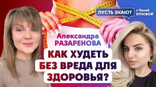 Как худеть без вреда для здоровья?