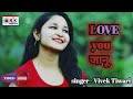 Loveyoujanu    hindi romantic song 2019 full  vivek tiwary urf chotan