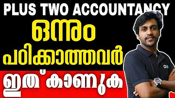 Plus two Accountancy Christmas Exam ന് ഒന്നും പഠിക്കാത്തവർ ഇത് കാണുക .! Exam Winner