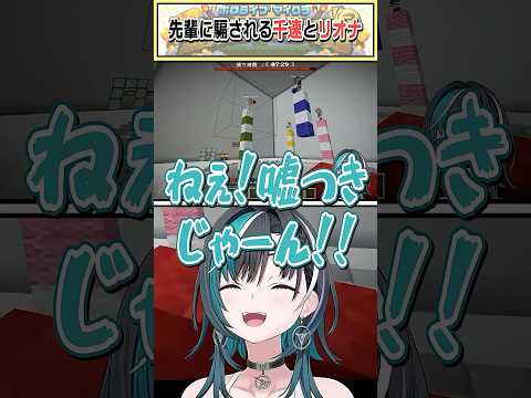 先輩に騙される千速とリオナ【獅白ぼたん/輪堂千速/響咲リオナ/戌神ころね/さくらみこ/鷹嶺ルイ/ホロライブ切り抜き】 #shorts #vtuber #ホロライブ切り抜き