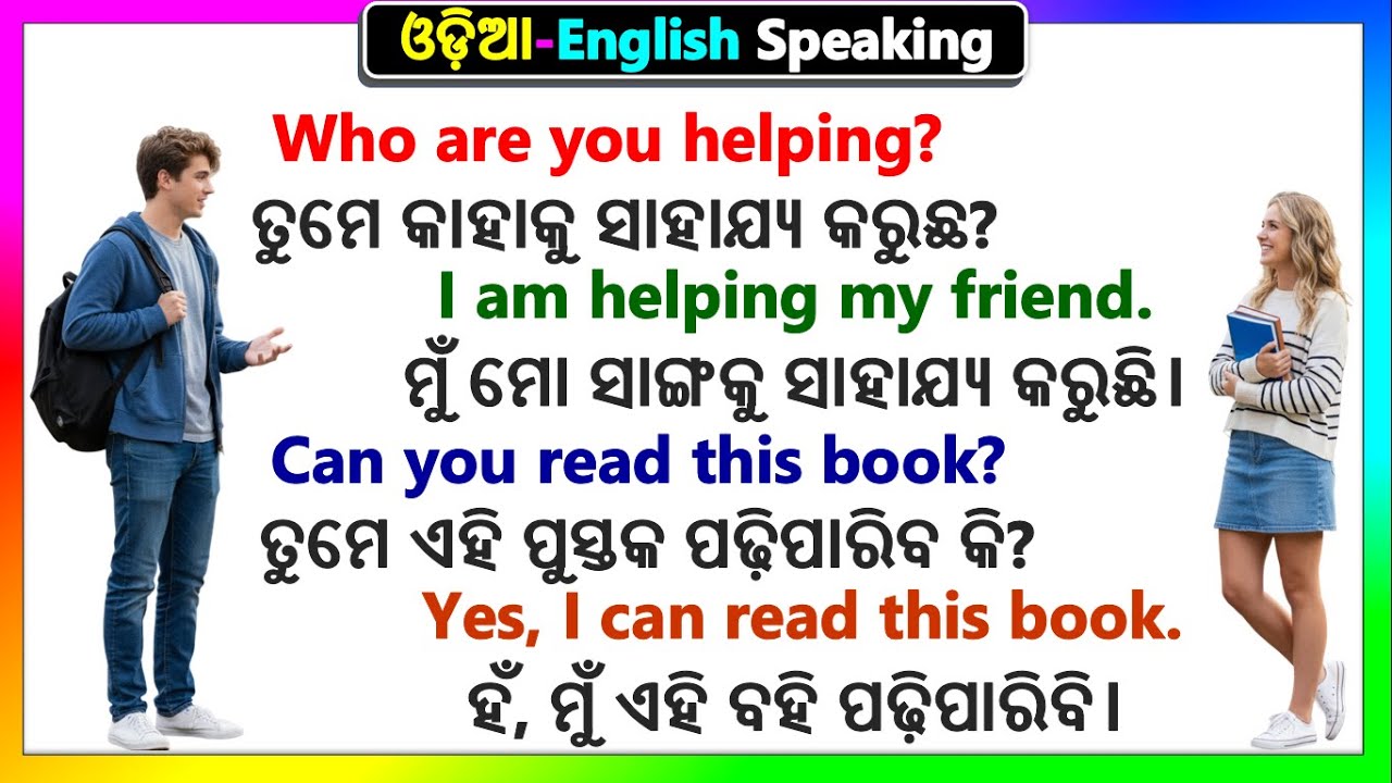 English Odia Speaing sentences | ଓଡ଼ିଆ English Speaking practice | Speaking English in Odia