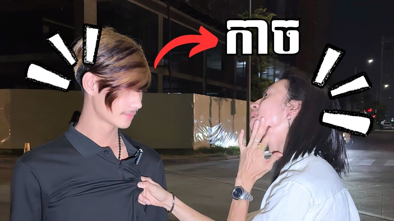 លោតអន្ទាក់មកបែបកាច!!😡😡