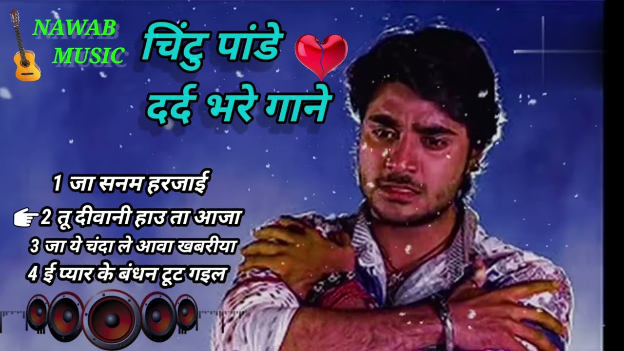 chintu pande dard bhare gaane💔 चिंटू पांडे दर्द भरे गाने 💔 #pradeep_pandey_chintu @indianboy885