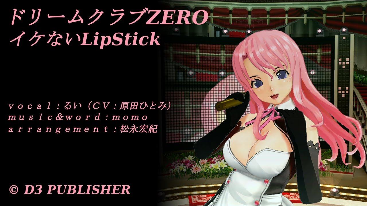 踊ってみよう！ イケないLipStick その１(三面鏡仕様)