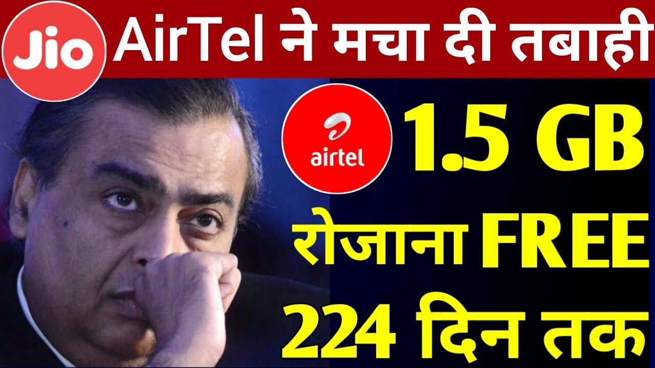 Airtel देगी 224 दिनों तक रोजाना 1.5GB Data Free | Airtel free 336GB 4G data | airtel free data offer