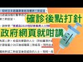 12/3歐家榮：康復者無須打第三針｜確診後如何打針？政府網頁原來有公佈：最新疫苗通行證時間表（11/3）