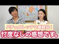 【バチェロレッテ2】正直な最終回感想
