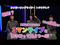 【20220322 3girls' Spring】トクヒサレナ vol 34 初グランドピアノ!あの3マンライブを振り返ろう 〜at 真昼の月 夜の太陽〜