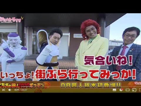 【夢の競演】ベジータとフリーザと野沢雅子が街ブラする動画が面白すぎっぞ！ ドラゴンボールファンはいっちょ見てみねぇーとぶっ殺すぞ!! | ロケットニュース24
