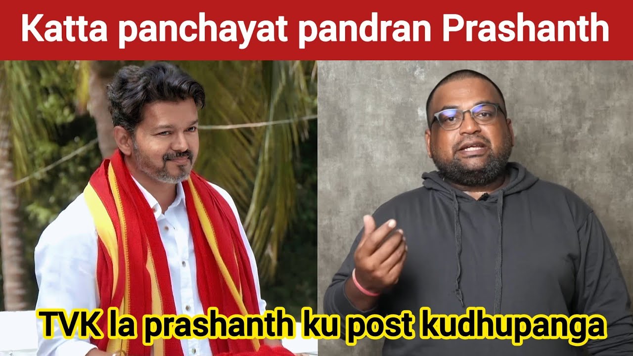 Arrest sanghi reviewer Prashanth | Prashanth review | TVK Vijay | Vidaa Muyarchi review