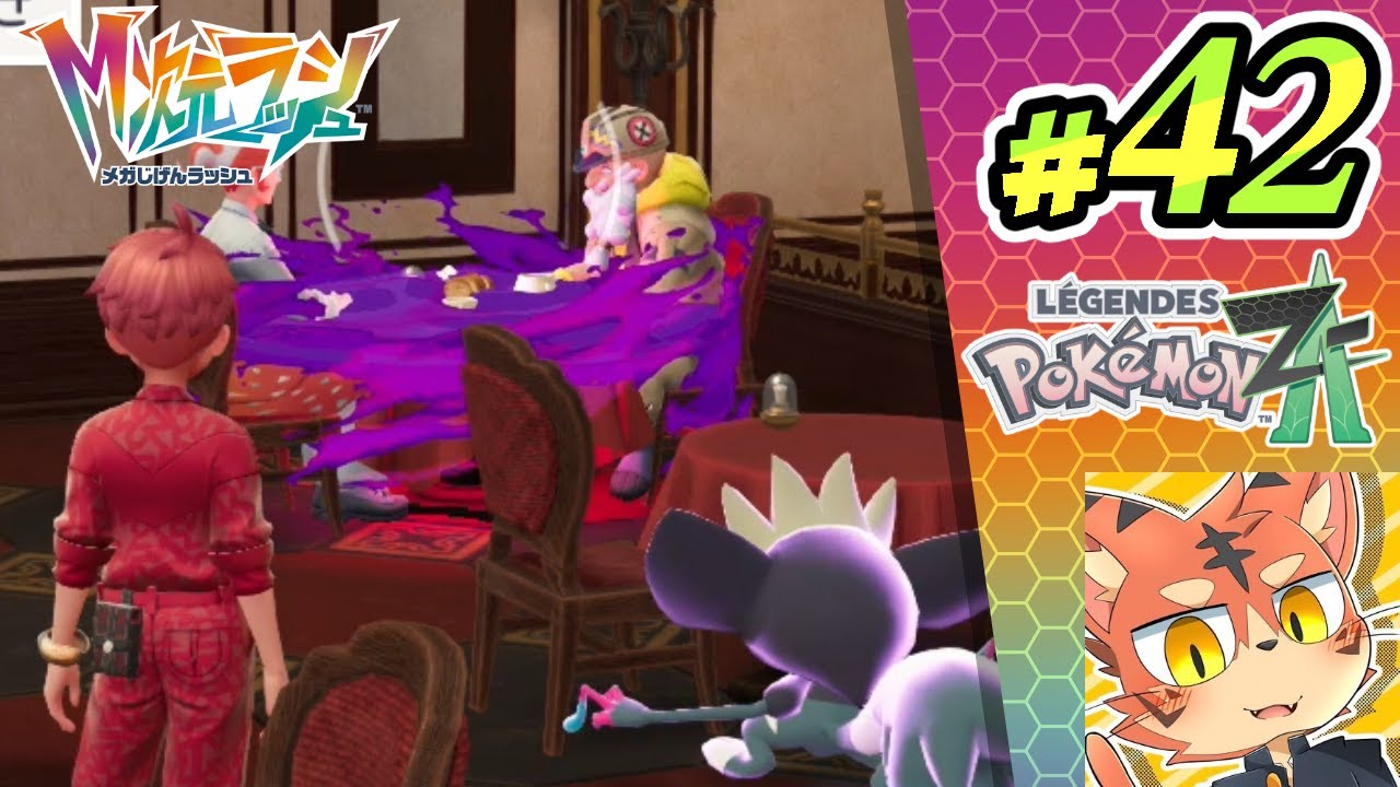 毒を盛られたことに気づかないタラゴン&グリ、スコヴィランは絶倫ではない、ドラゴンボール襲来の3本です【Pokémon LEGENDS Z-A part42】
