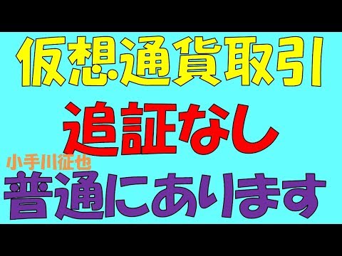 仮想通貨取引ではゼロカット・追証なしの会社があります
