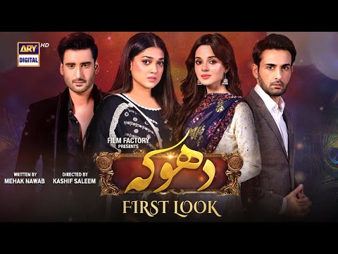 First Look - Dhoka | Coming Soon | ARY Digital