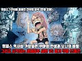 [원피스 1098화 풀버전 리뷰와 분석] 원피스 역사상 가장 슬픈 쿠마의 인생과 보니의 비밀 그리고 시작되는 세계정부 새턴 VS 병기 쿠마 혁명군 드래곤