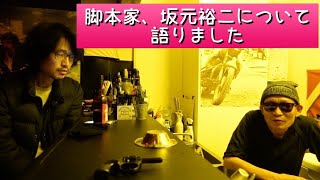 脚本家、坂元裕二について語りました