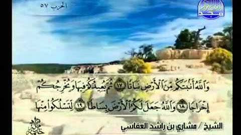 سورة نوح كاملة الشيخ مشاري العفاسي