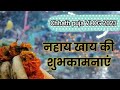 Chhath puja VLOG 2023#nahaykhay 🙏🏻🥰#chhathgeet#chhathpuja#chhath2023#chhathpujavlog#bihar#bihari