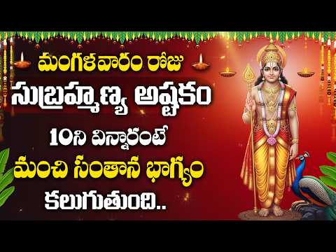 Sri Skanda | Lord Subramanya Swamy Devotional Songs Telugu | Tuesday Bhakti Songs 2026