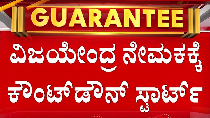 🔴LIVE | ವಿಜಯೇಂದ್ರರೇ ಮುಂದುವರೆಯುವಂತೆ ಹೈಕಮಾಂಡ್‌ ಸಂದೇಶ? ಆದರೆ ಮತ್ತೊಂದು ಶಾಕ್..!