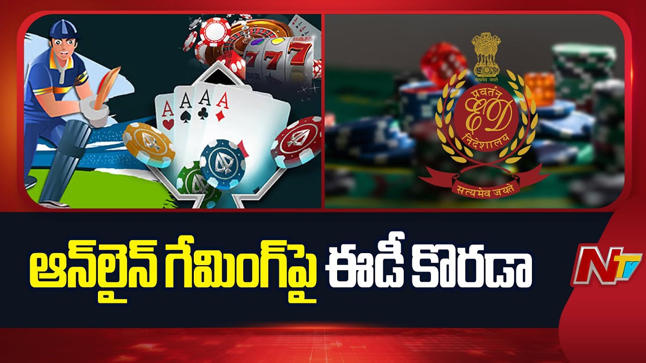 Online Gaming: ఆన్‌లైన్‌ గేమింగ్‌ సంస్థలపై ఈడీ కొరడా | NTV Telugu