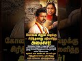 😱 “கோவை சிறுமி வழக்கில் அதிர்ச்சி திருப்பம்… போலீஸ் சொன்ன உண்மை இதுதானா?” #shortsfeed #viralvideo