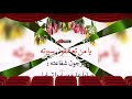 اني احب محمد والله خير شاهد