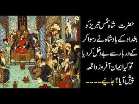 Divan e shams tabrizi pdf in urdu