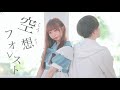 【定点ver.】じん / 空想フォレスト 踊ってみた/4K【ぶっきー&times;わた】
