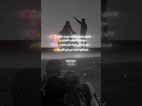 عاشق عينيكي فيها دوبت دوب الاقصر قنا اسوان اسيوط سوهاج مصر تصميم فيديوهات زياد فكري اغاني