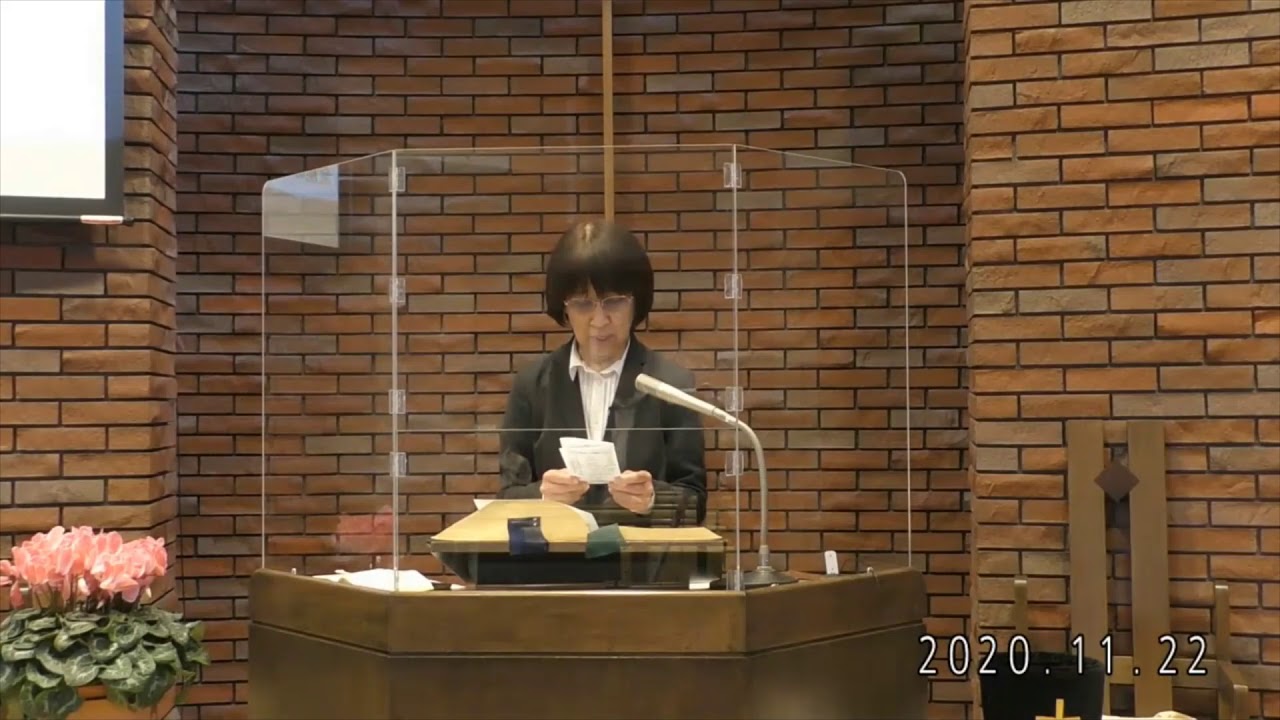 2020年11月22日 東京聖書学校吉川教会礼拝 Youtube