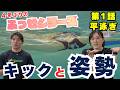 【水泳-平泳ぎ１話】4年ぶり！ふっせシリーズ！キックと姿勢作りはこれが大事！