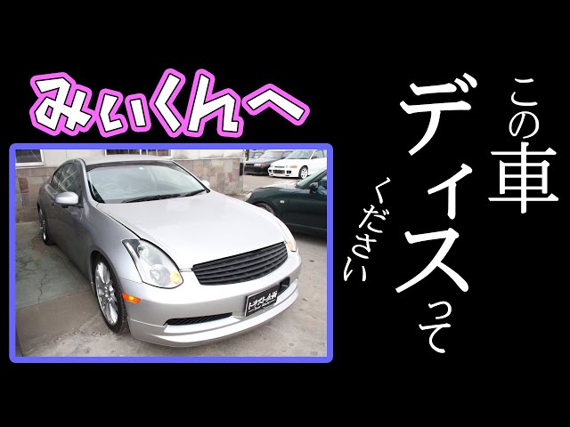 ☆The most unpopular Skyline in history, the V35... The owner