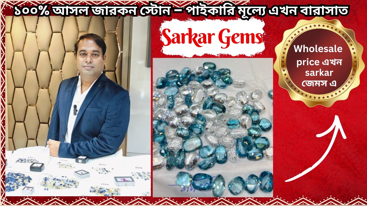 ✨ Kolkata-তে প্রথমবার – Wholesale দামে Zarkon Stone! ✨