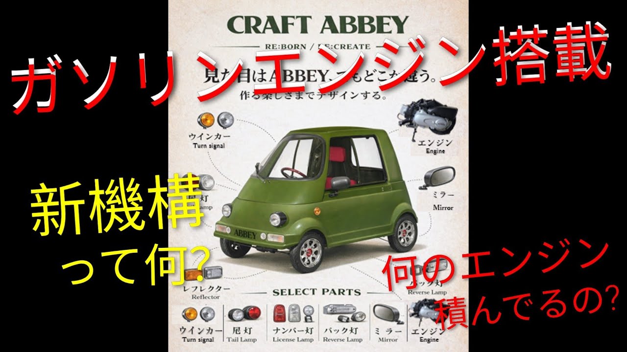 タケオカアビー復活!!】アビー生産再開のお知らせ。 新機構？ 搭載され