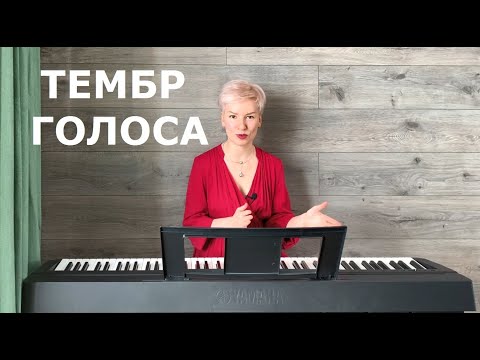 Определим ваш тембр голоса