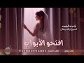 زفة العروس رغد الهبيده 2023 افتحو الأبواب حصريا لطلب الزفه بالأسماء 