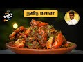      nandu masala  how to make crab masala  cdk 508  chef deenas kitchen