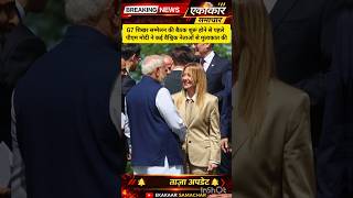G7 में छाए PM मोदी#NarendraModi#G7Summit#EmmanuelMacron#WorldLeaders#India#International#TrendingNow
