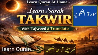 Learn Surah Takwir | Quran Seekhain With easy tajveed | Learn Surah Takwir with translate | قرآن 