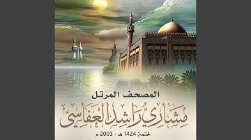 سورة الفرقان