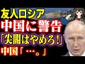 【海外の反応】ロシアメディアが中国軍に警告した内容とは!?「日本はやばい!下手なことは考えるな」なぜ中国は尖閣が欲しいのか?【令和ニュースみんなの声2】