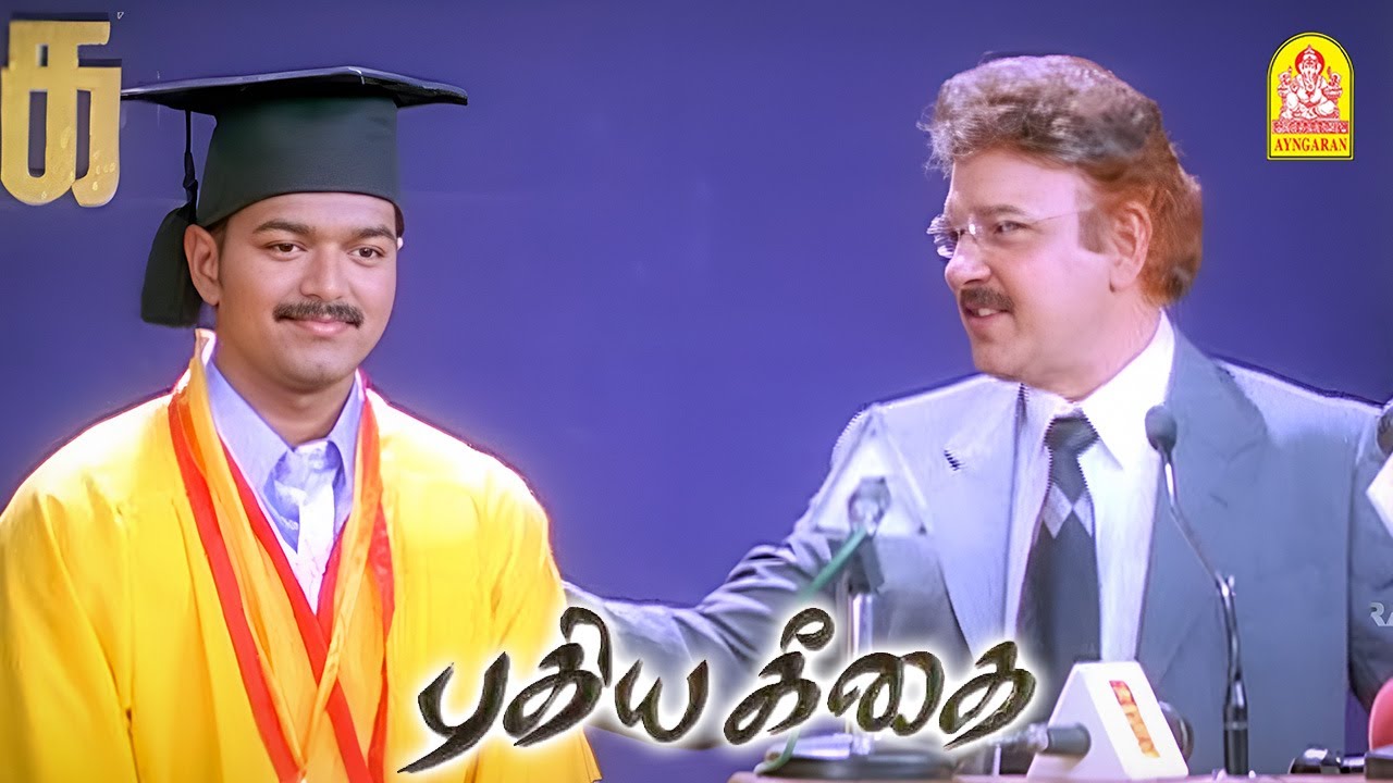 ''உன் கிட்ட புடிச்சதே இந்த தன்னம்பிக்கை தான் டா '' ! | Pudhiya Geethai HD | Vijay