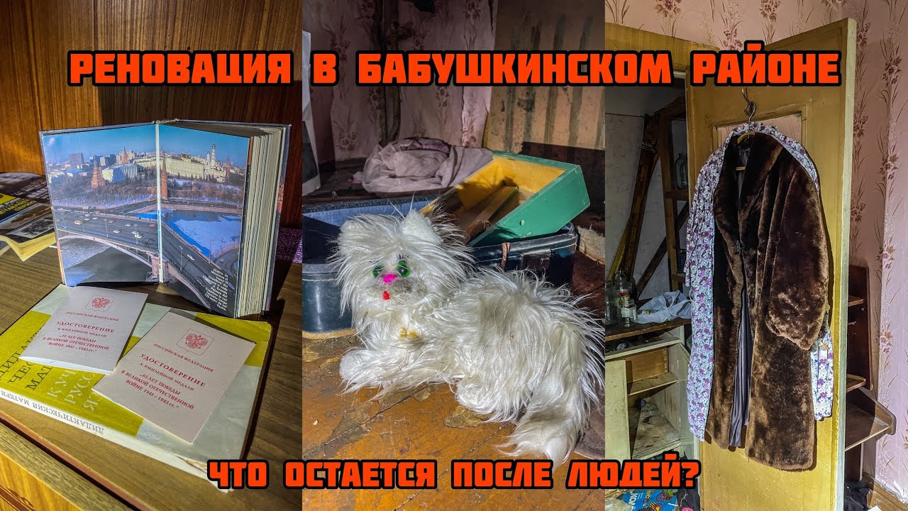 План реновации бабушкинского района